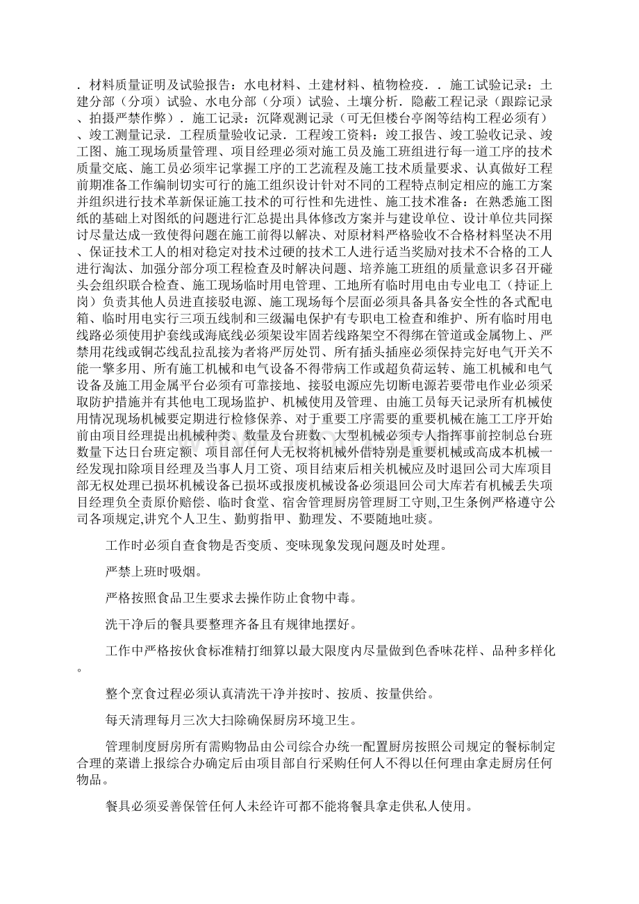 项目部现场管理制度Word下载.docx_第3页