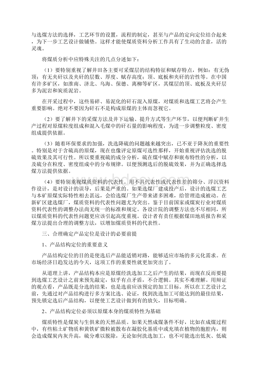 智能化选煤厂很热但这些问题不解决白热Word文档格式.docx_第2页