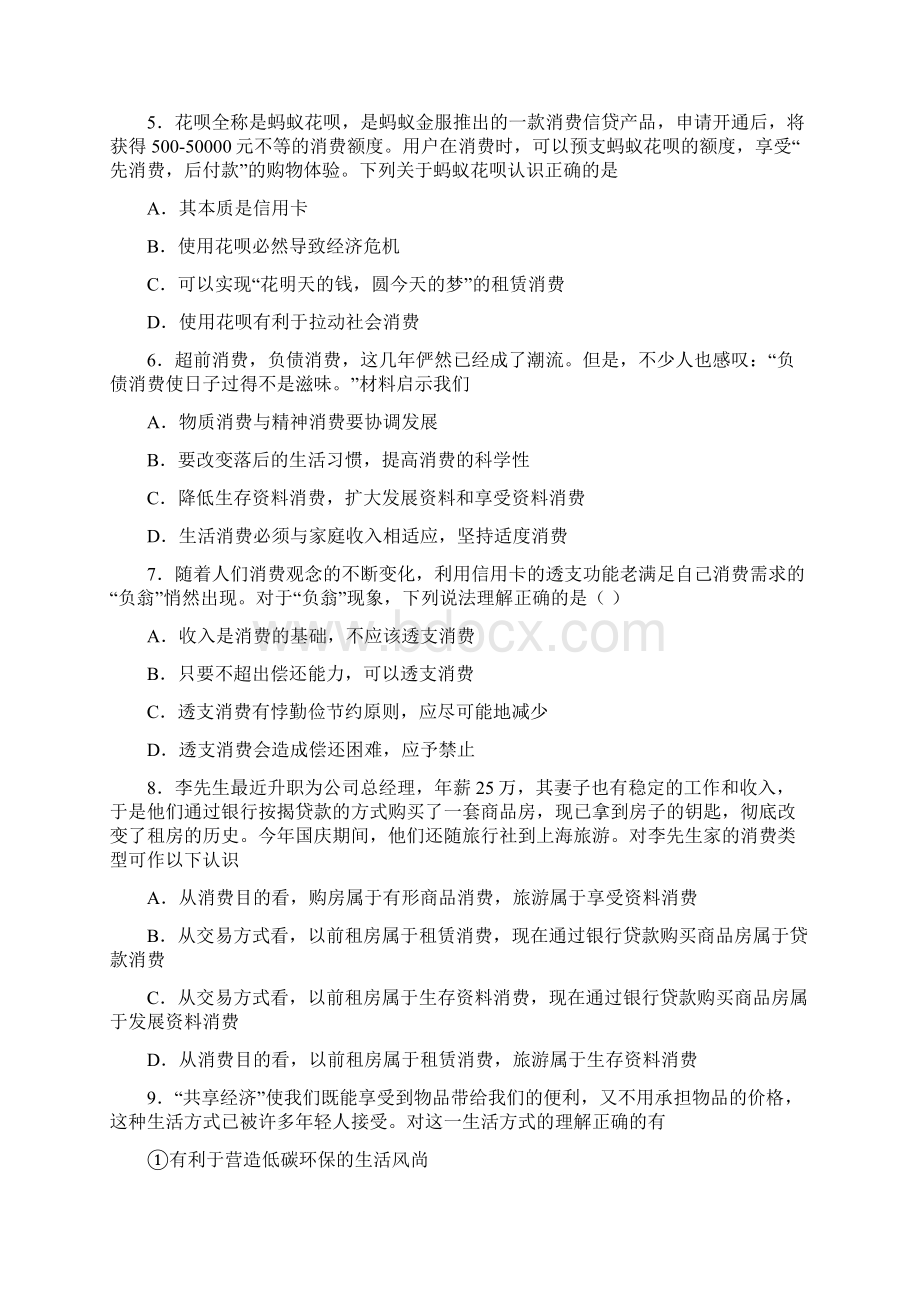 最新时事政治贷款消费的全集汇编含答案Word文档下载推荐.docx_第2页