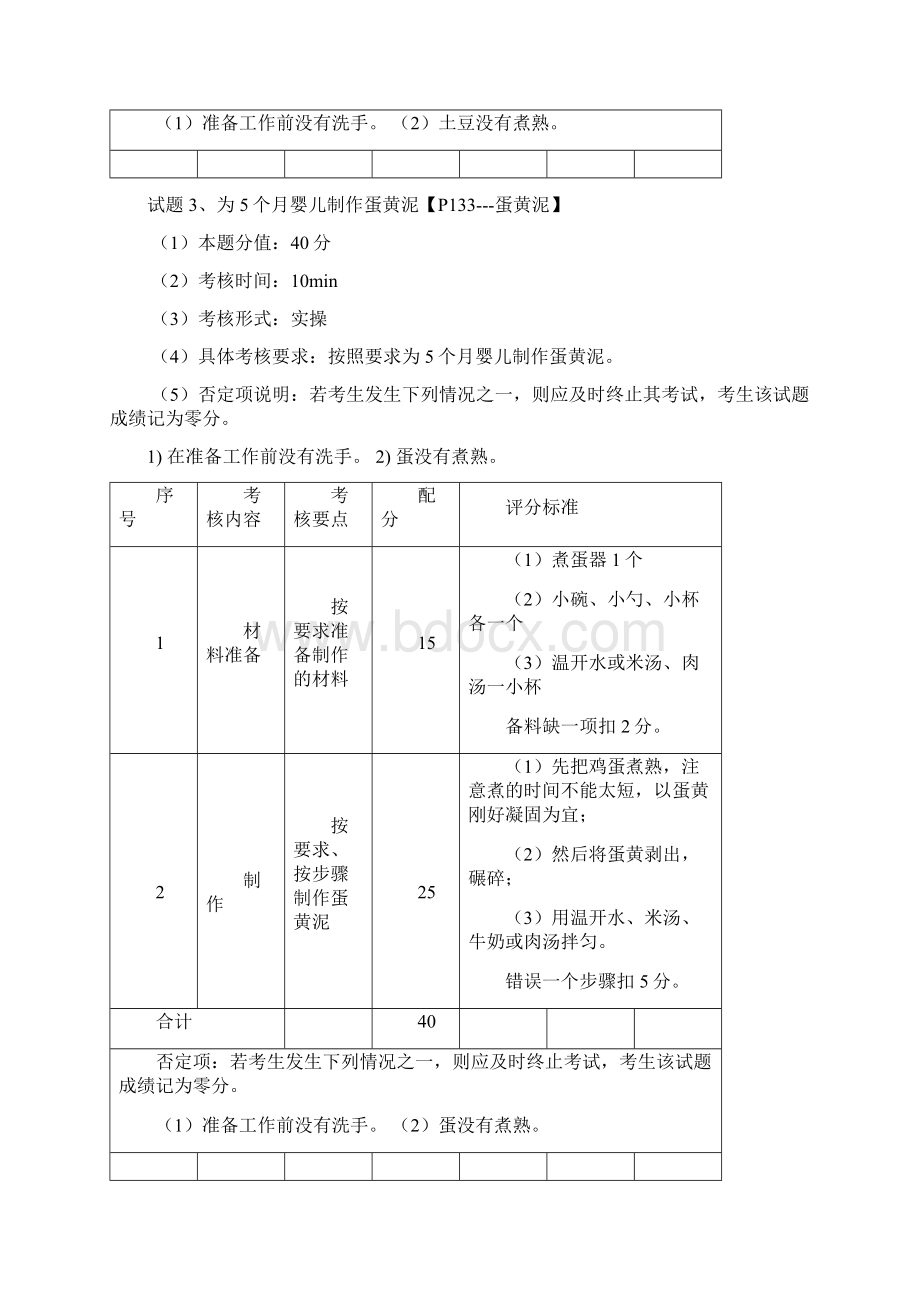 育婴员中级操作技能考核复习提纲带部分答案最新2.docx_第3页