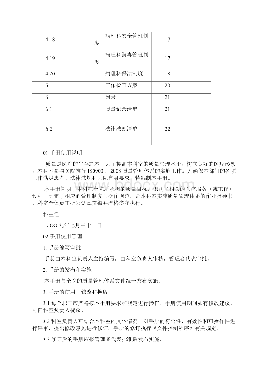 病理科工作手册.docx_第3页