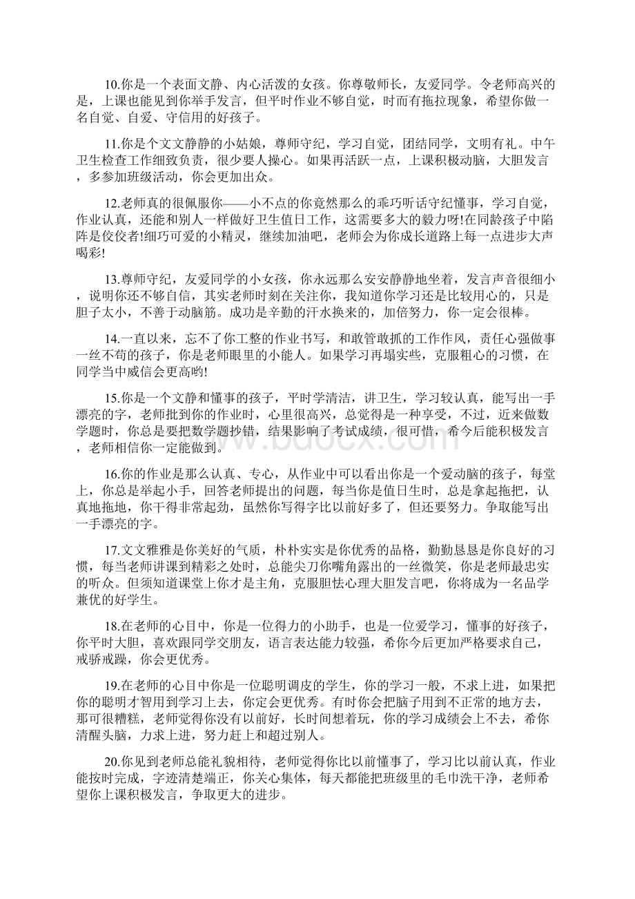 暑假二年级下学期教师评语Word文件下载.docx_第2页