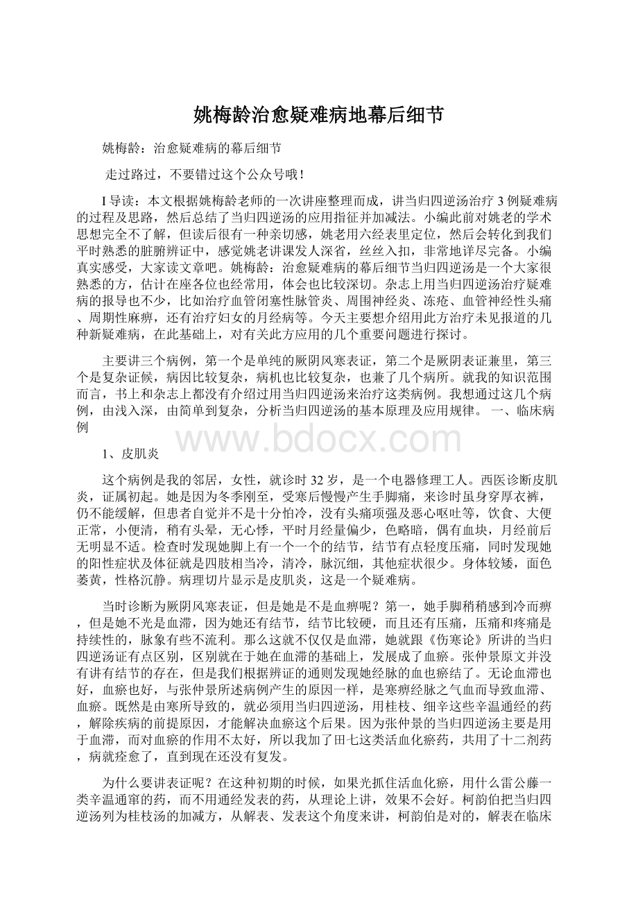 姚梅龄治愈疑难病地幕后细节.docx_第1页