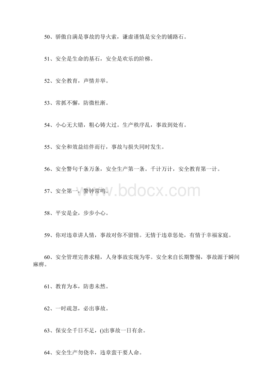 安全生产经典语录经典语录doc.docx_第3页