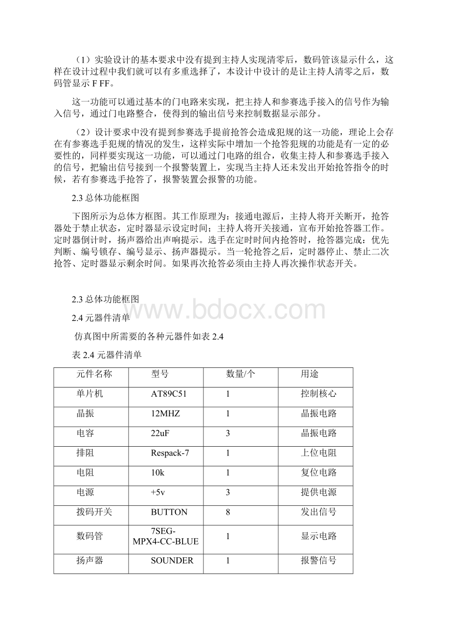 3位竞赛抢答器课程设计报告分解Word文档下载推荐.docx_第3页