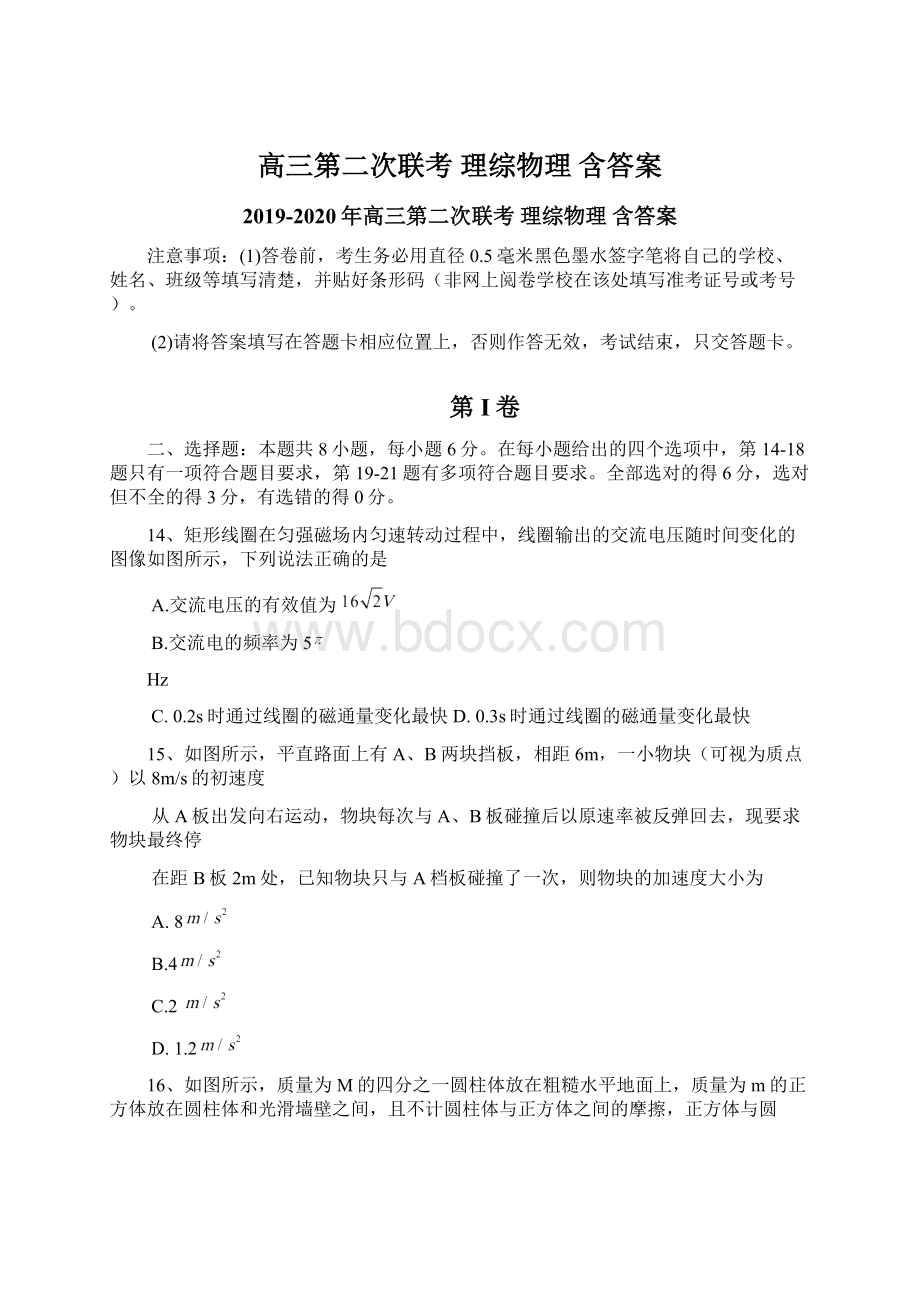 高三第二次联考 理综物理 含答案.docx