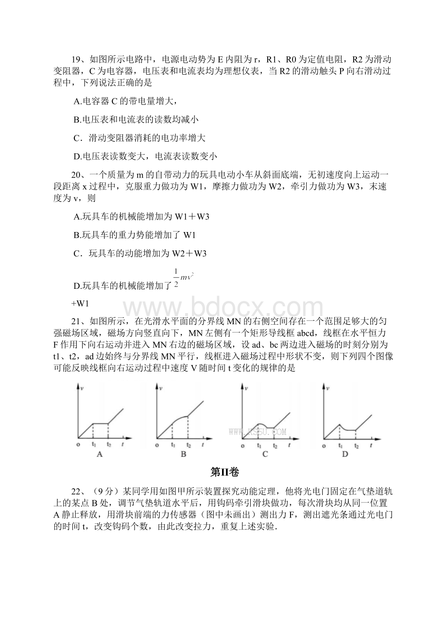 高三第二次联考 理综物理 含答案.docx_第3页