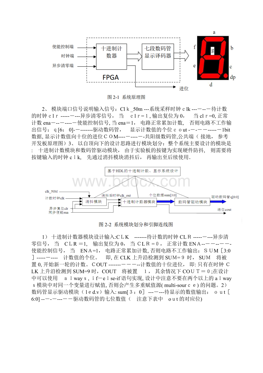 基于HDL十进制计数显示系统的设计.docx_第2页