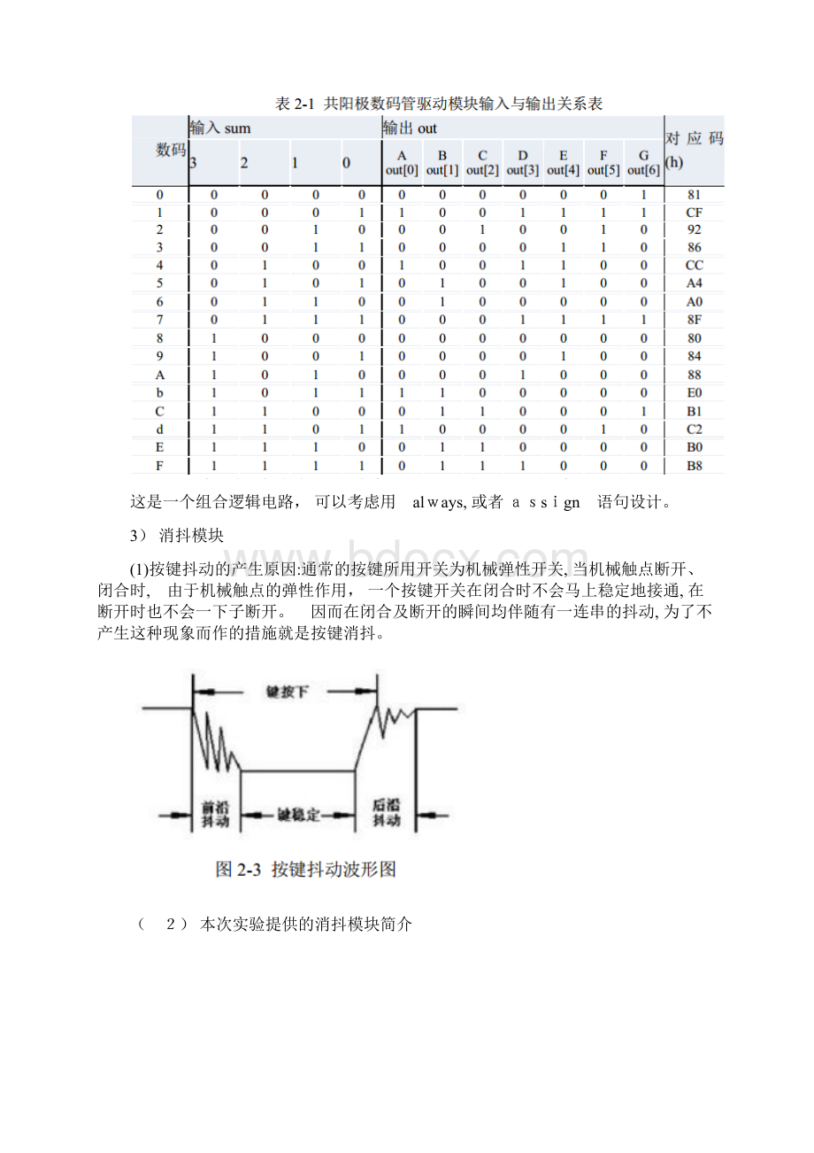 基于HDL十进制计数显示系统的设计.docx_第3页