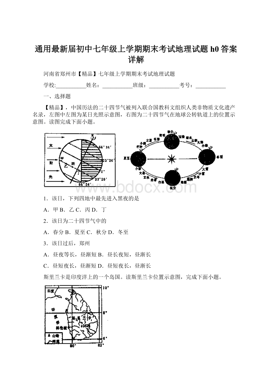 通用最新届初中七年级上学期期末考试地理试题h0答案详解文档格式.docx_第1页