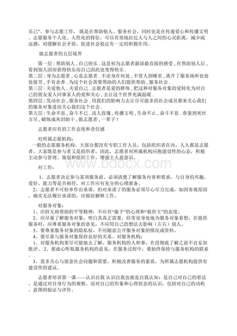 志愿者须具备的素质.docx_第2页