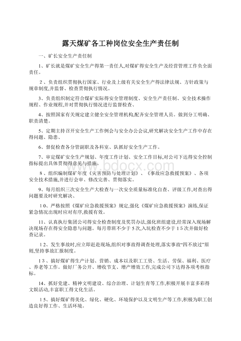 露天煤矿各工种岗位安全生产责任制.docx_第1页