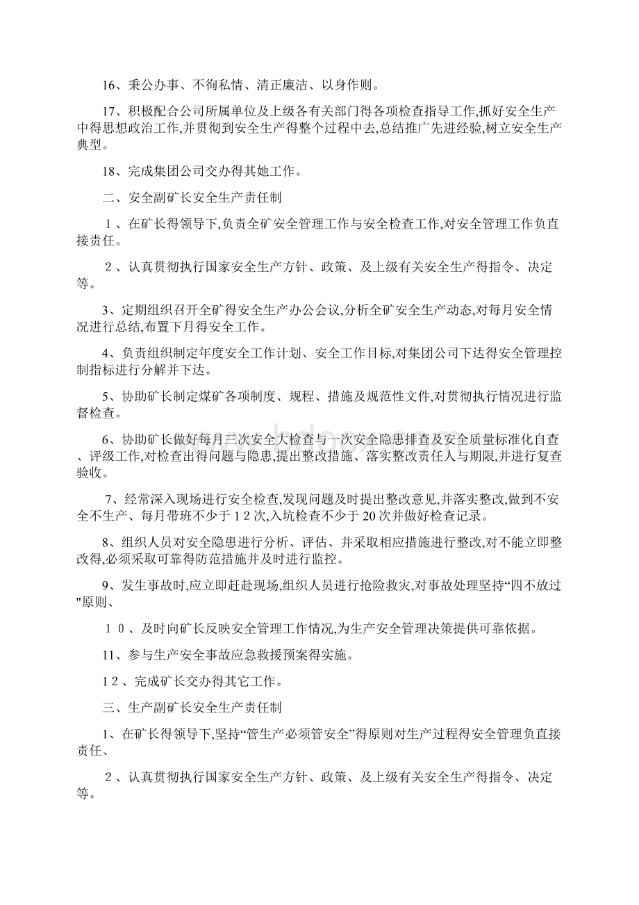 露天煤矿各工种岗位安全生产责任制.docx_第2页