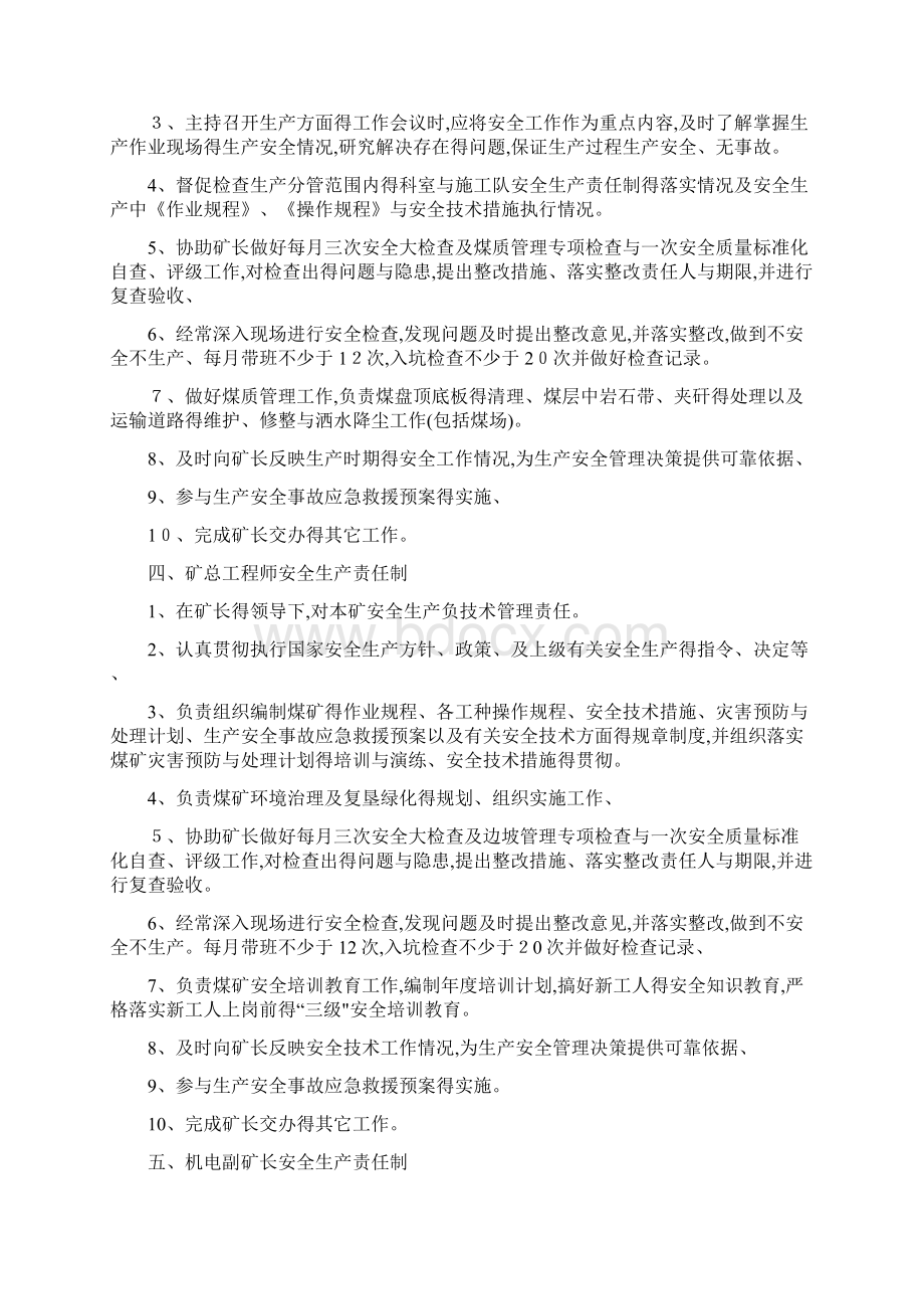 露天煤矿各工种岗位安全生产责任制.docx_第3页