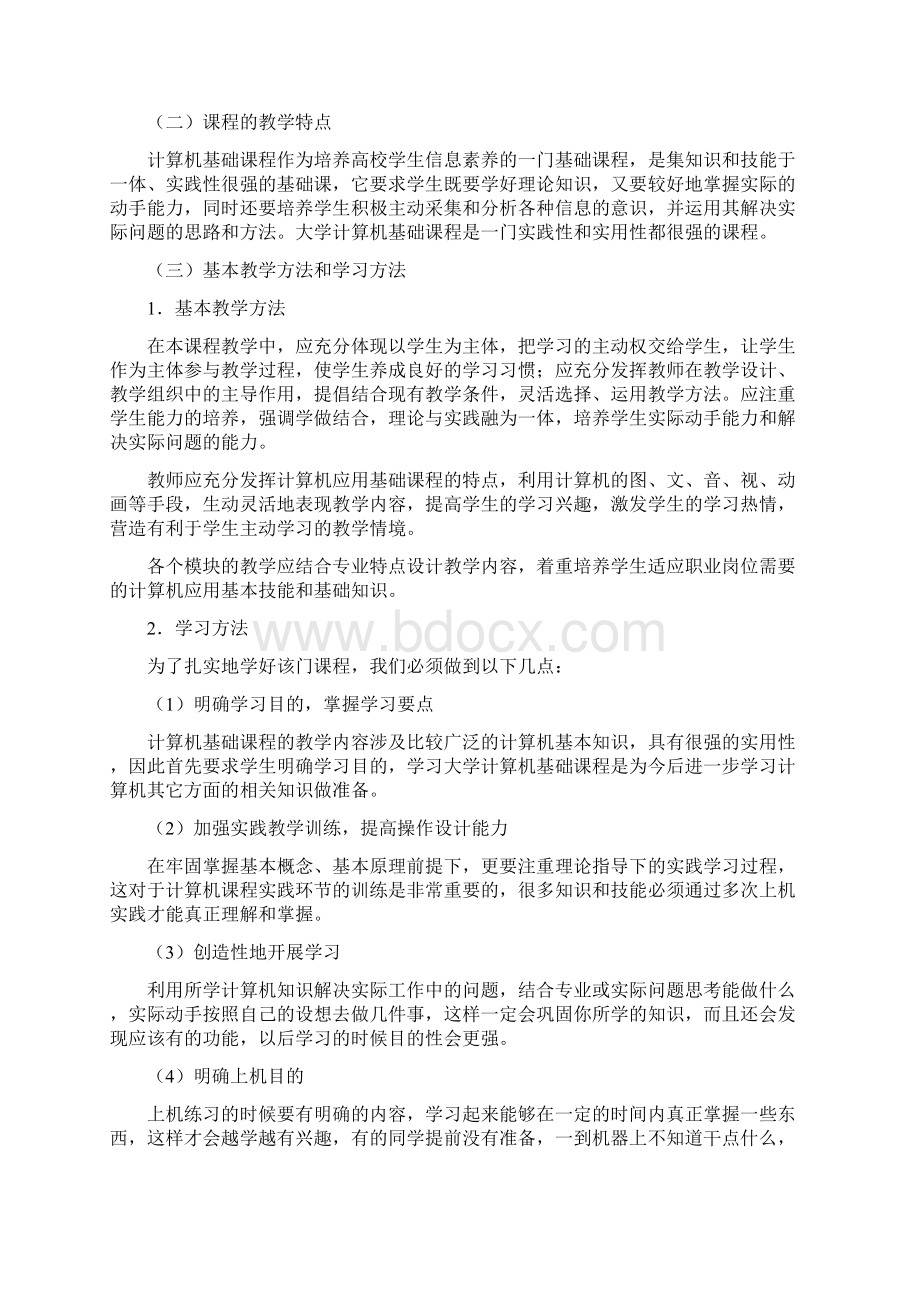 《计算机应用基础》课程标准.docx_第3页