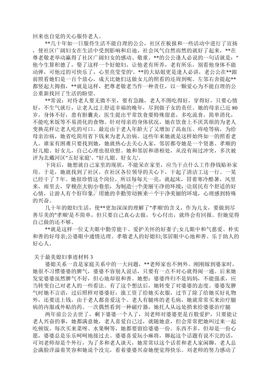 最美儿媳媳妇事迹材料3篇.docx_第3页