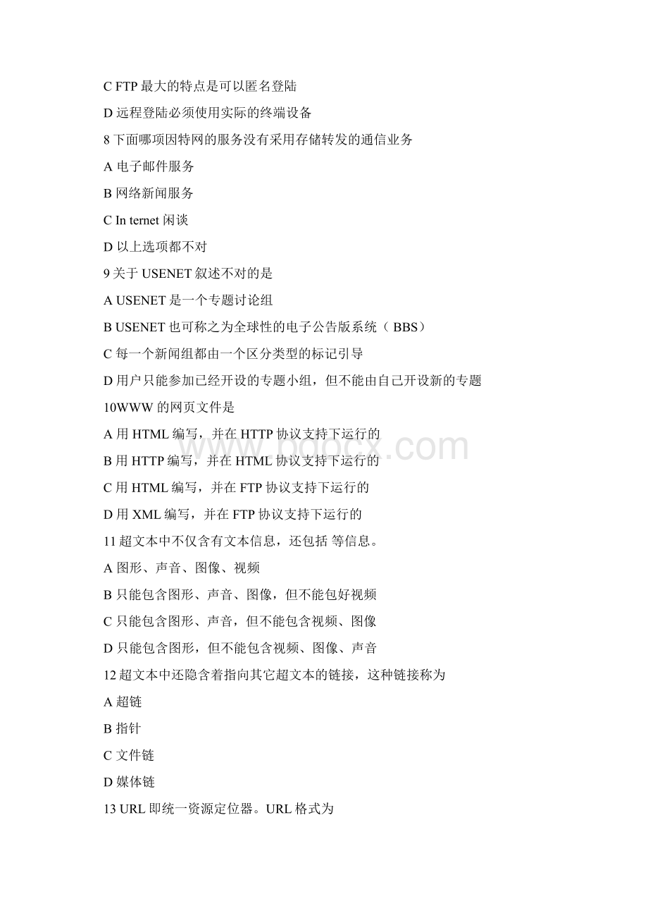 计算机网络基础综合练习2与答案解析.docx_第3页