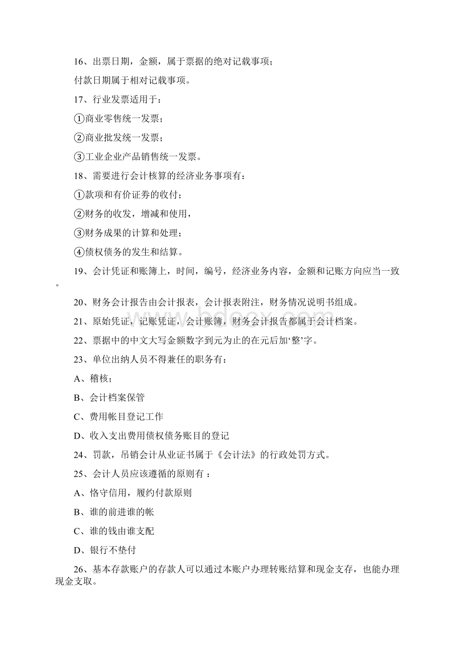 财经法规大全Word格式文档下载.docx_第2页