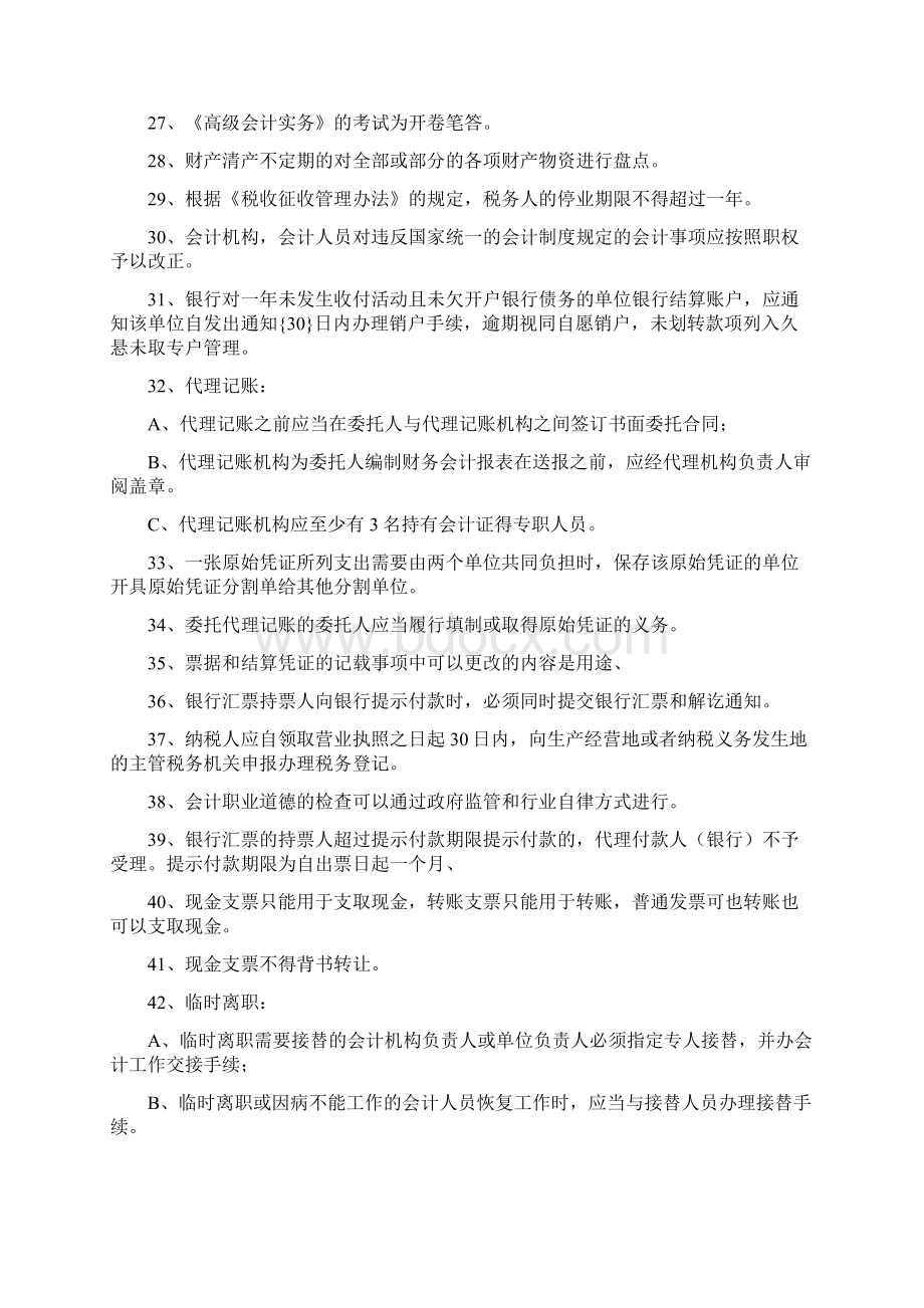 财经法规大全Word格式文档下载.docx_第3页