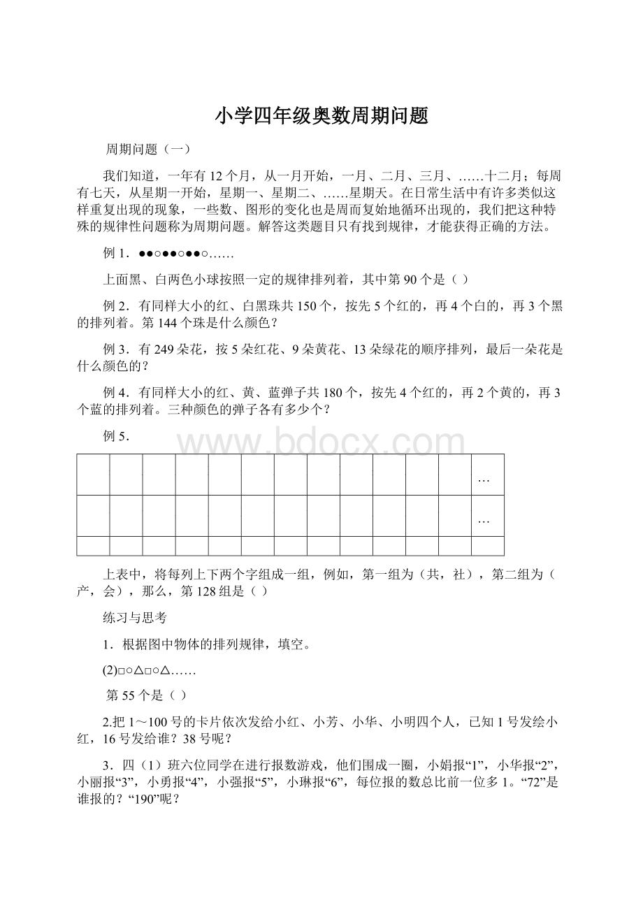 小学四年级奥数周期问题Word格式.docx