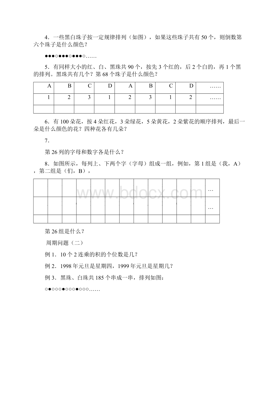 小学四年级奥数周期问题Word格式.docx_第2页