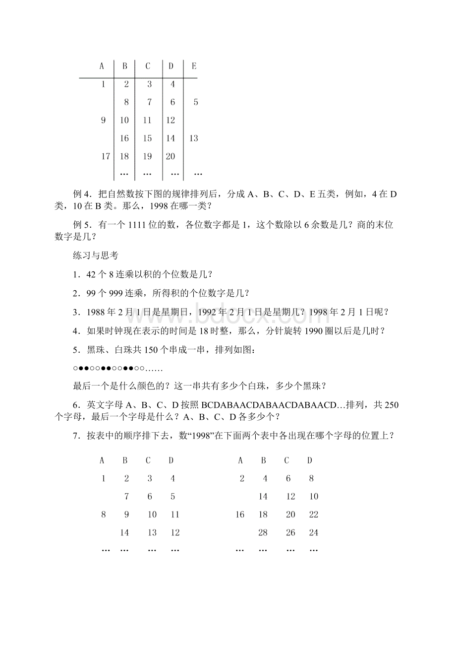 小学四年级奥数周期问题Word格式.docx_第3页