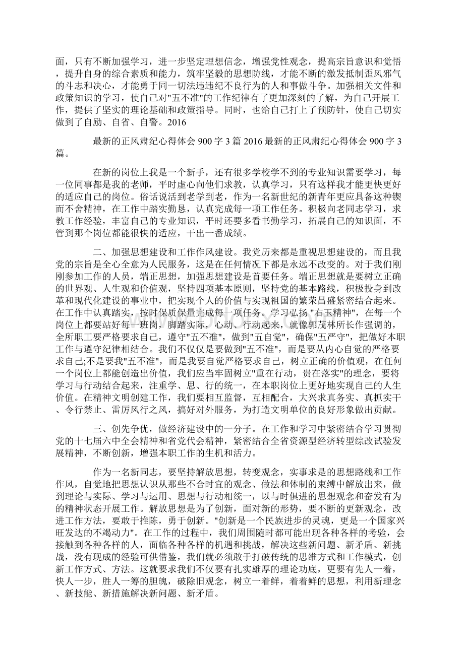 正风肃纪心得体会5篇Word下载.docx_第2页