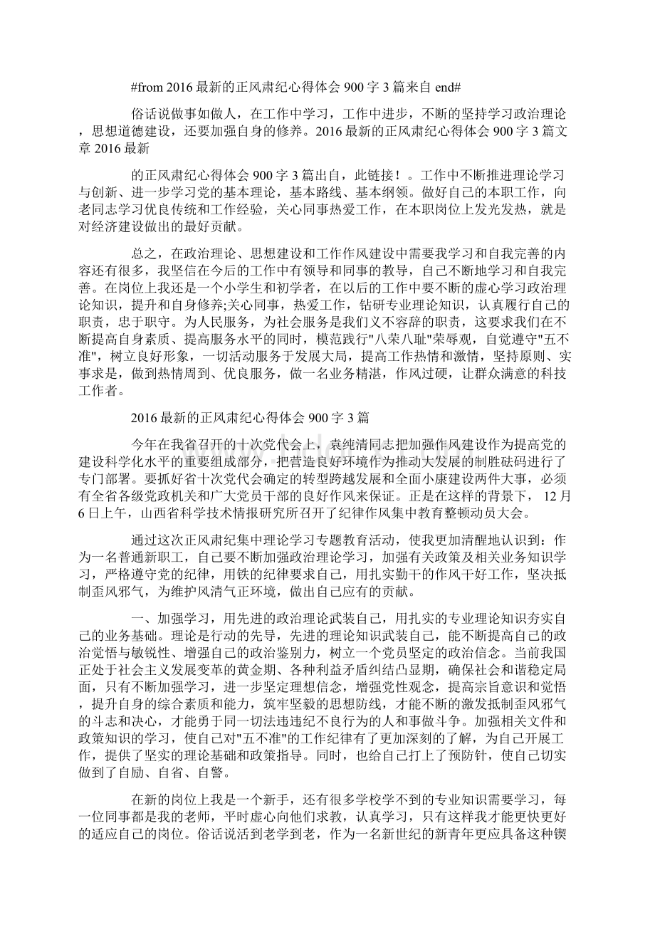 正风肃纪心得体会5篇Word下载.docx_第3页