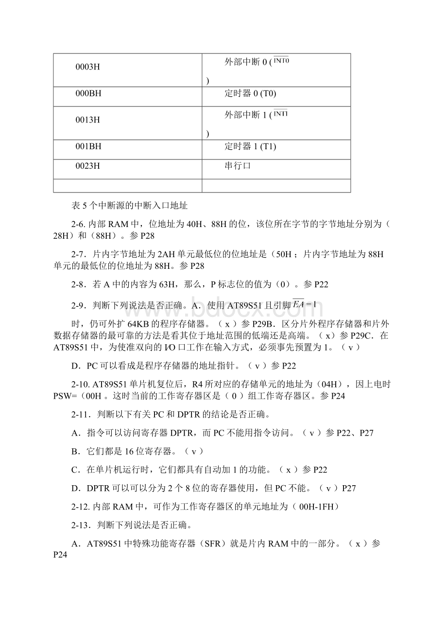 单片机答案Word格式文档下载.docx_第3页