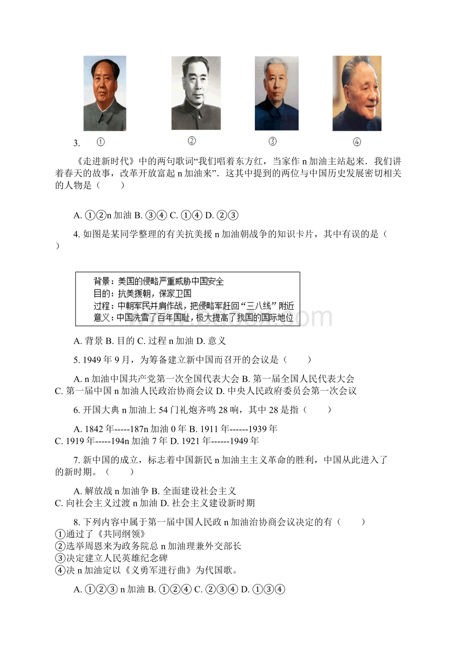 山东省临沂太平中学中考历史精准考点测评题含答案.docx_第2页