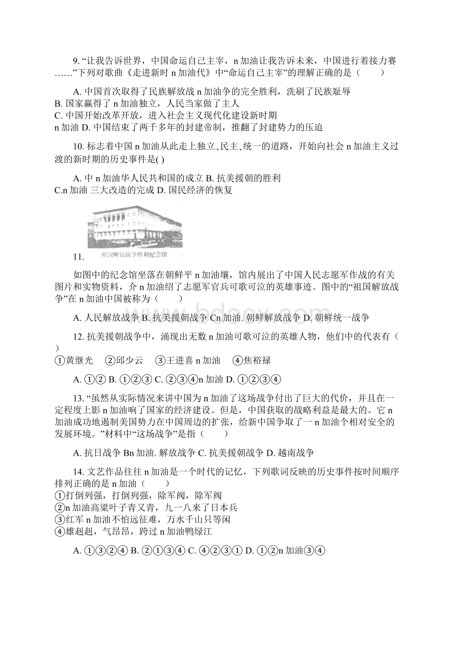 山东省临沂太平中学中考历史精准考点测评题含答案.docx_第3页