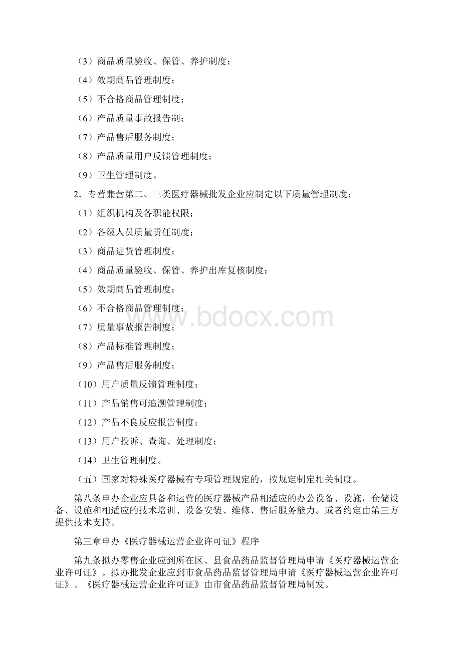 经营管理天津市医疗器械经营企业实施细则最全版.docx_第3页