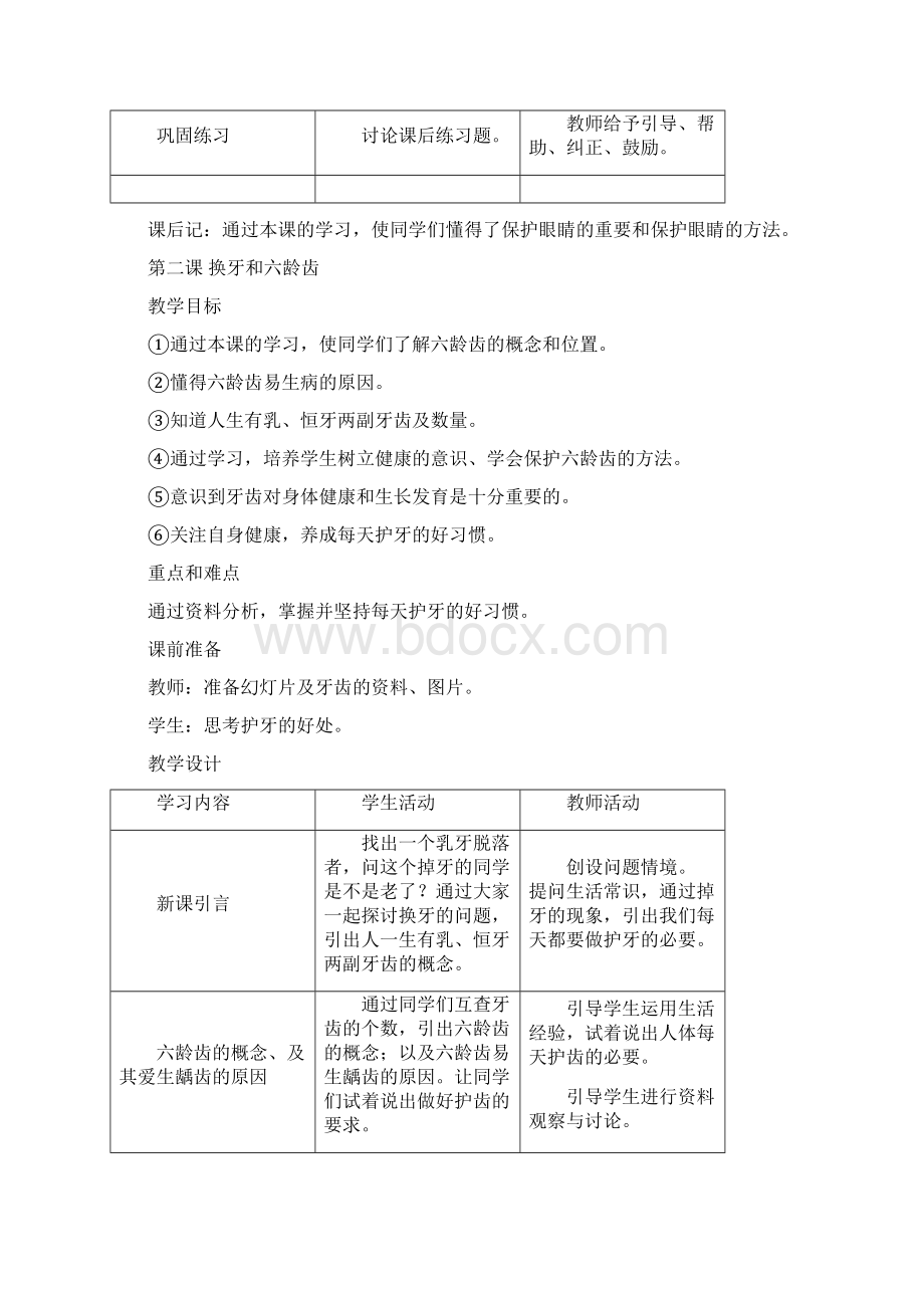 小学一年级健康教育教案.docx_第3页