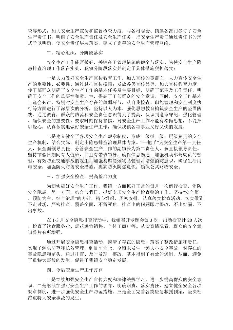 安全生产隐患排查小结.docx_第2页