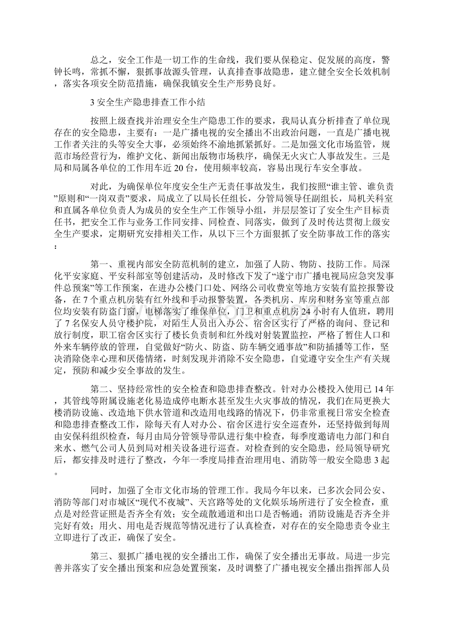 安全生产隐患排查小结.docx_第3页