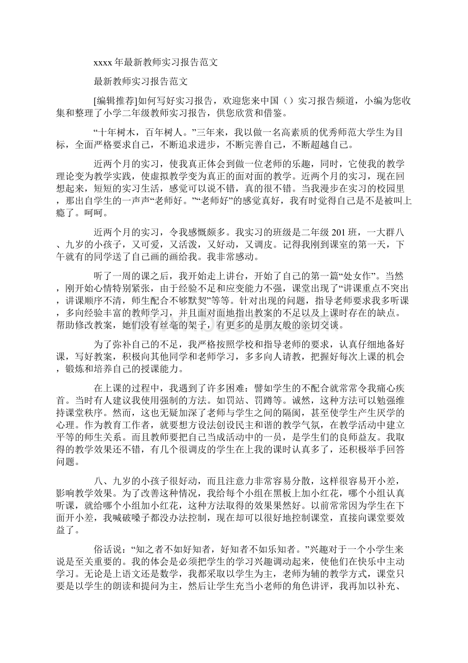 小学二年级教师实习报告.docx_第3页