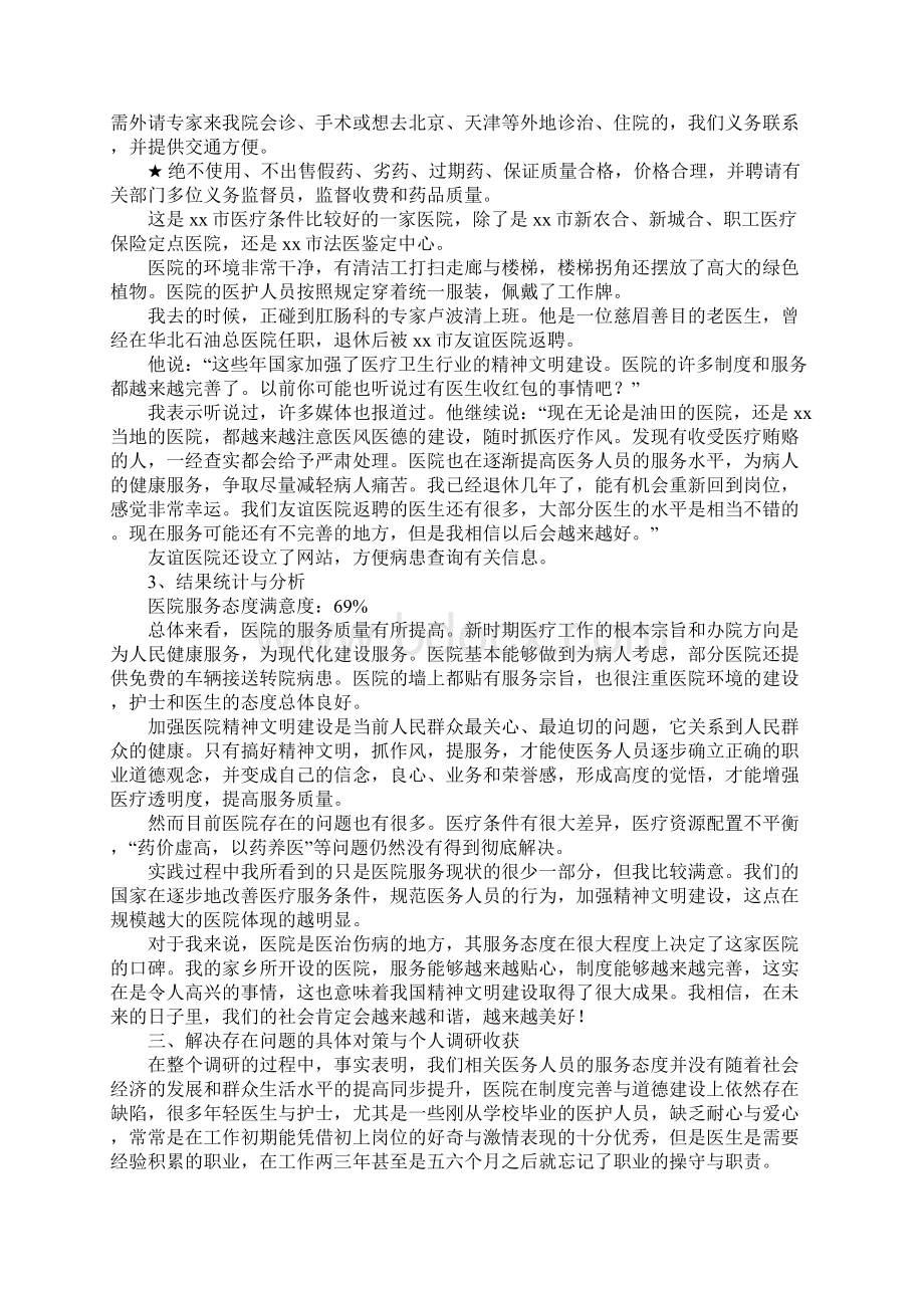 关于市医务人员服务态度变化的调研报告详细版Word格式.docx_第3页