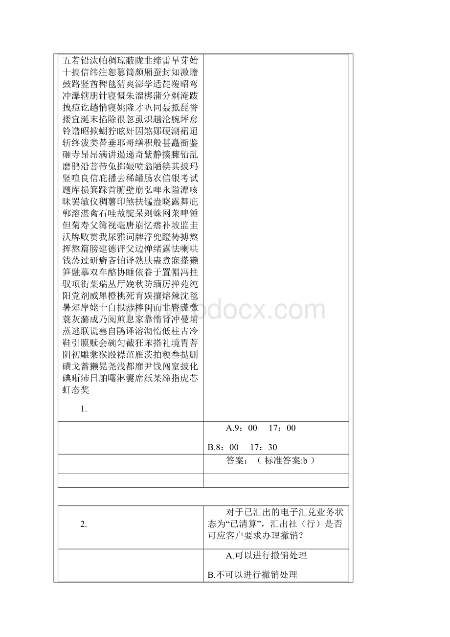 农信银考试题库Word格式.docx_第2页