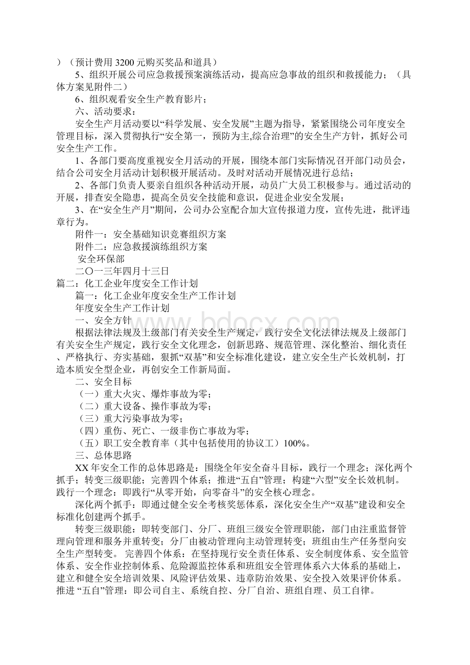 化工企业安全生产工作计划.docx_第2页