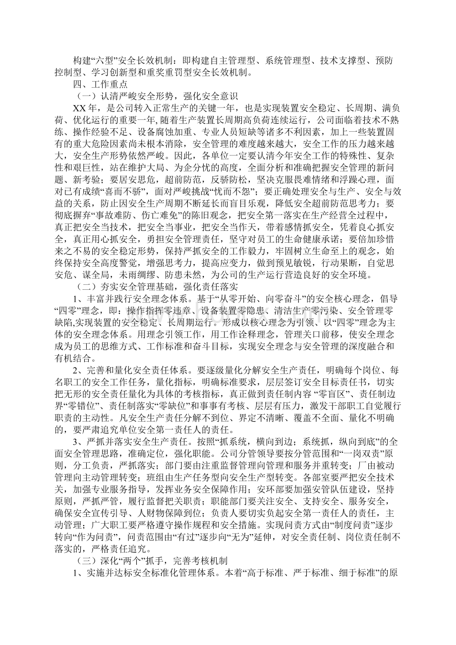 化工企业安全生产工作计划.docx_第3页