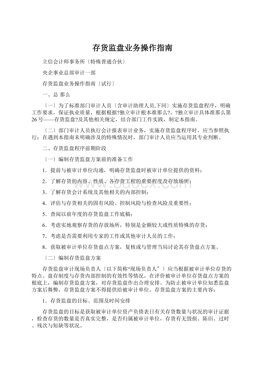 存货监盘业务操作指南文档格式.docx