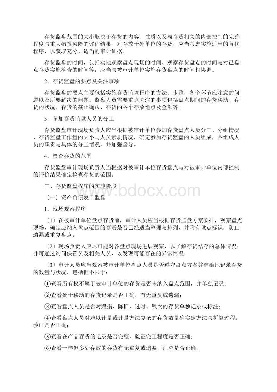 存货监盘业务操作指南.docx_第2页