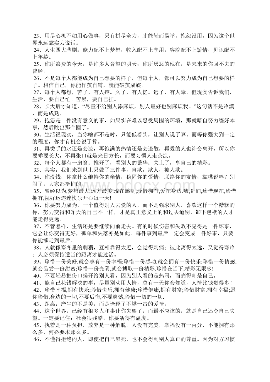 很现实的句子最现实的经典语录Word文件下载.docx_第2页