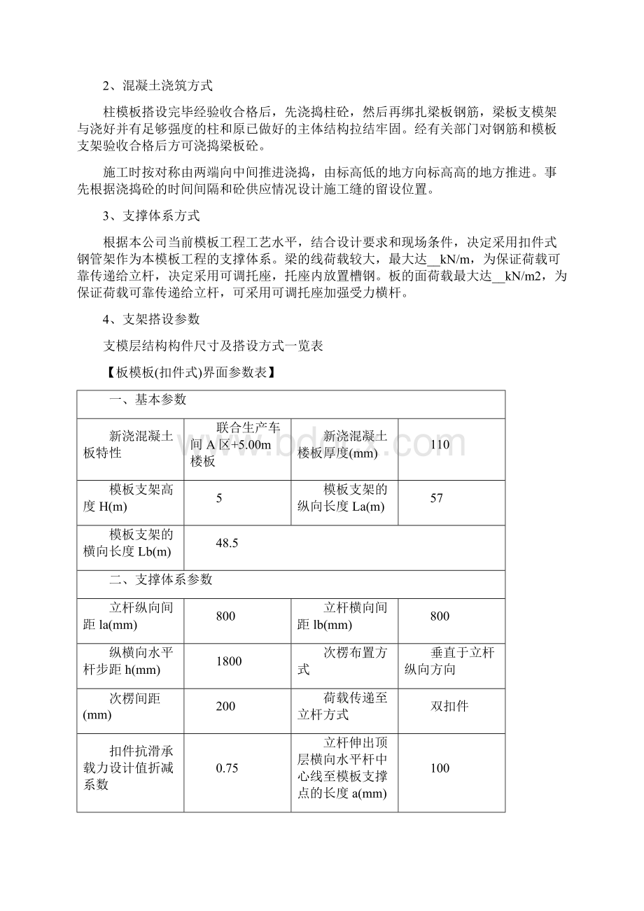 冷藏库建设模板专项方案Word下载.docx_第3页