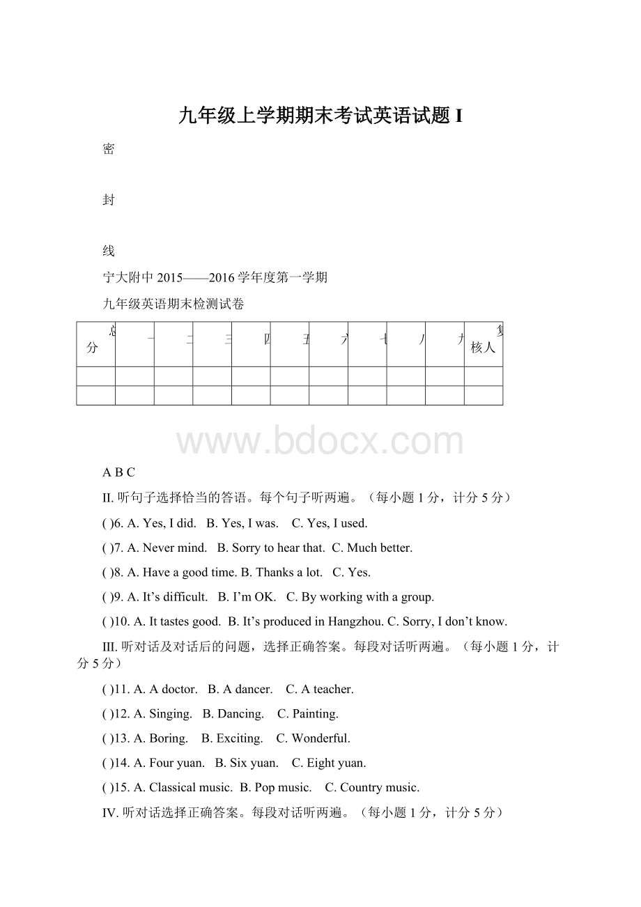 九年级上学期期末考试英语试题 I.docx_第1页