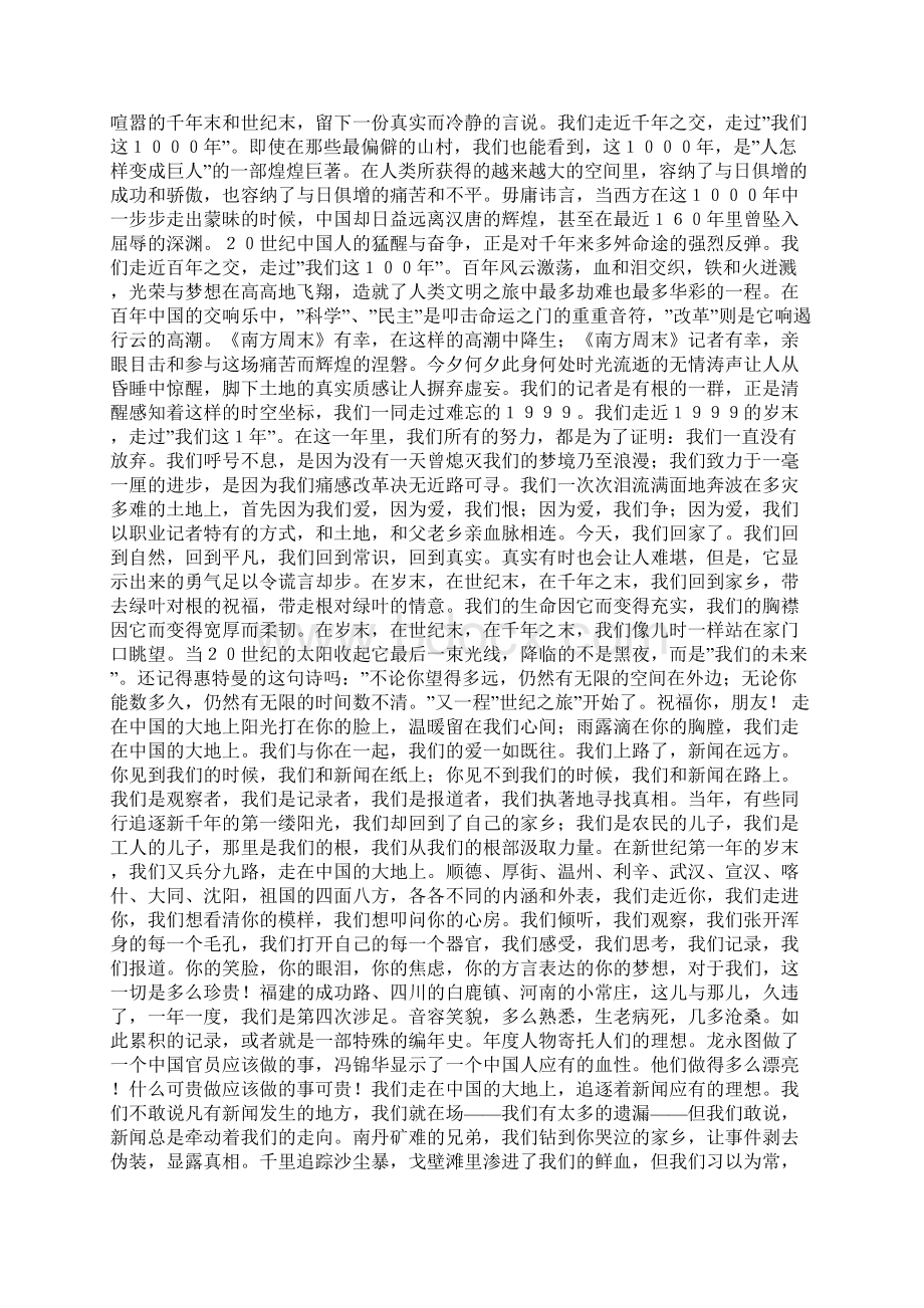 报刊杂志企业新年贺词集汇Word文件下载.docx_第3页