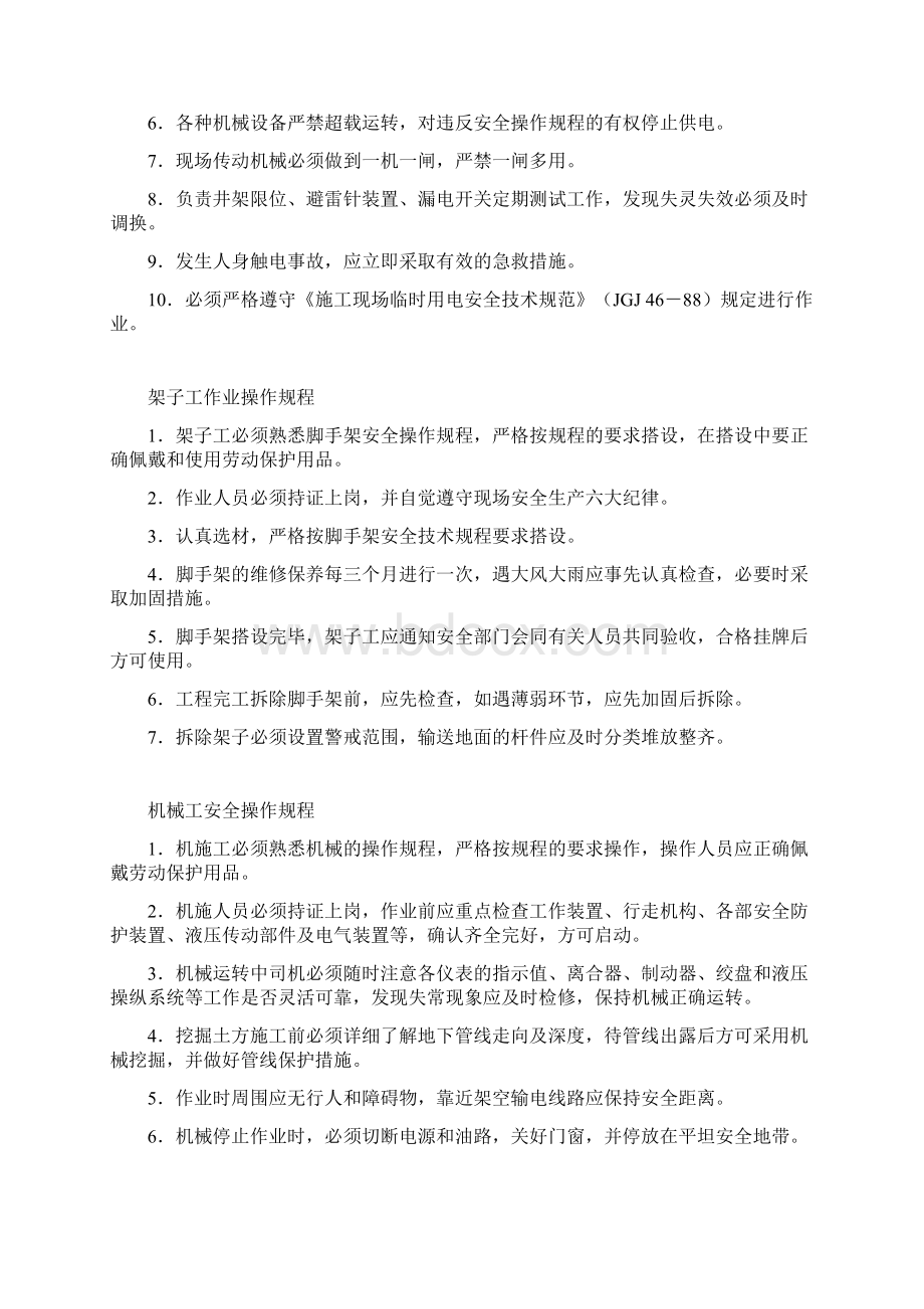 各工种安全技术操作规程赵二井项目部.docx_第3页