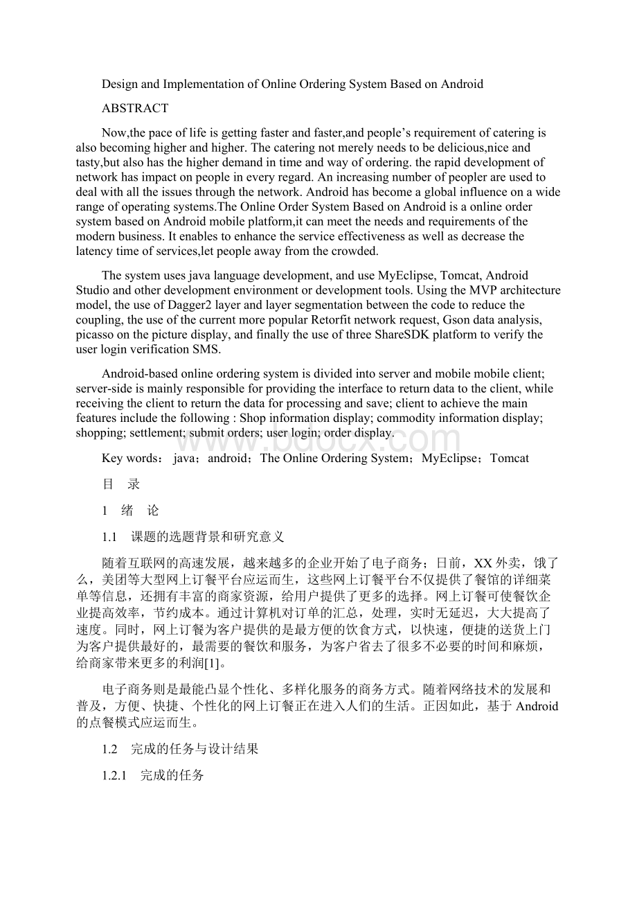 基于Android的网上订餐系统的设计与实现Word文件下载.docx_第2页