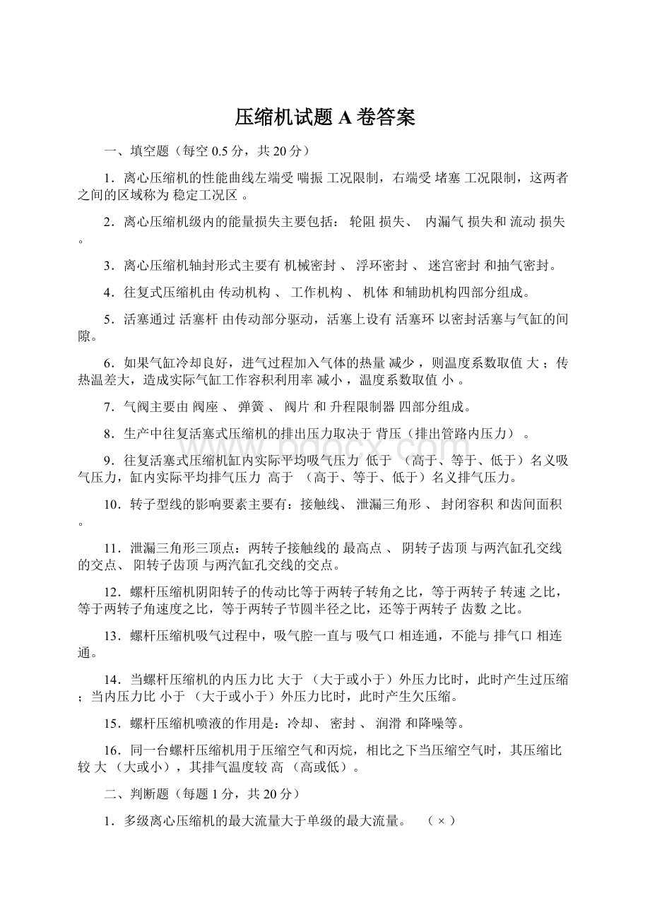 压缩机试题A卷答案.docx_第1页