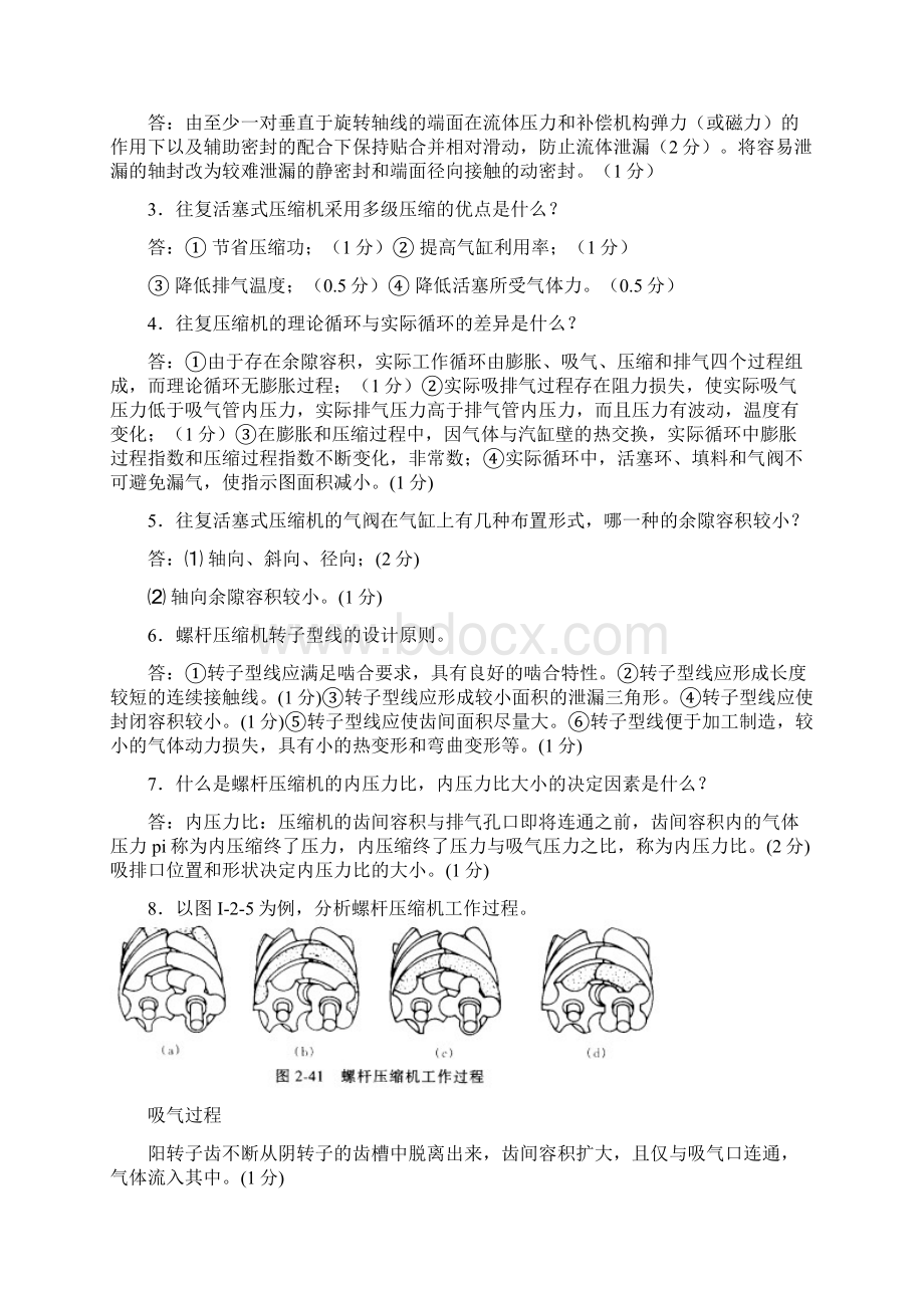 压缩机试题A卷答案.docx_第3页